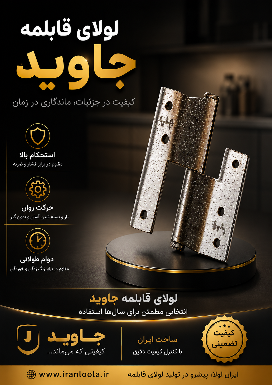 نمایشگاه بین الملی مشهد صنعت چوب ؛ یراق آلات و مبلمان